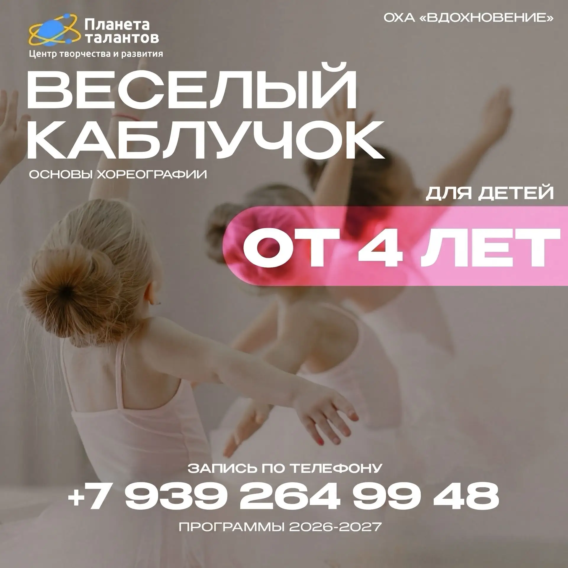 🩰ОТКРЫТ НАБОР