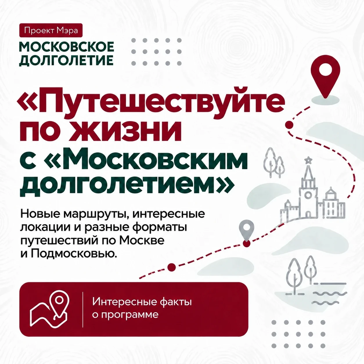 Вперёд, к новым маршрутам!