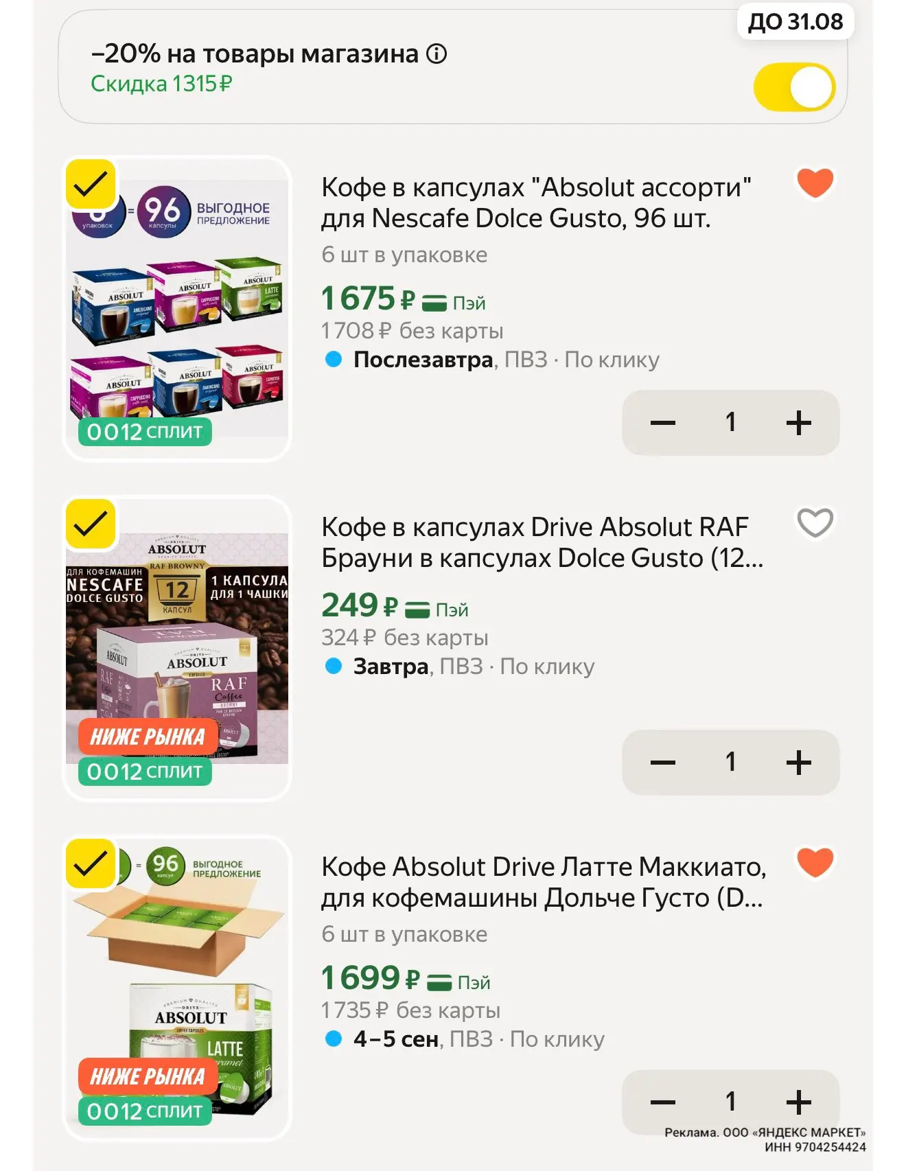 Смотрим все товары по промокоду ‼️