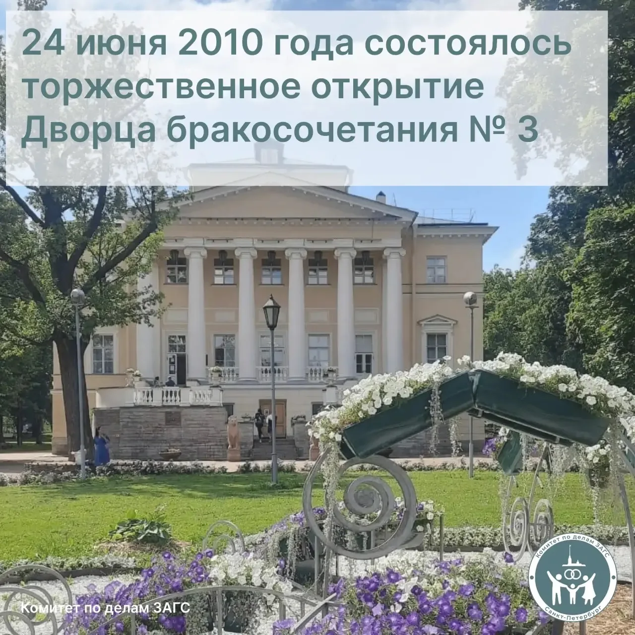 🎉 24 июня 2010 года в историческом здании Запасного дворца распахнул свои двери Дворец бракосочетан