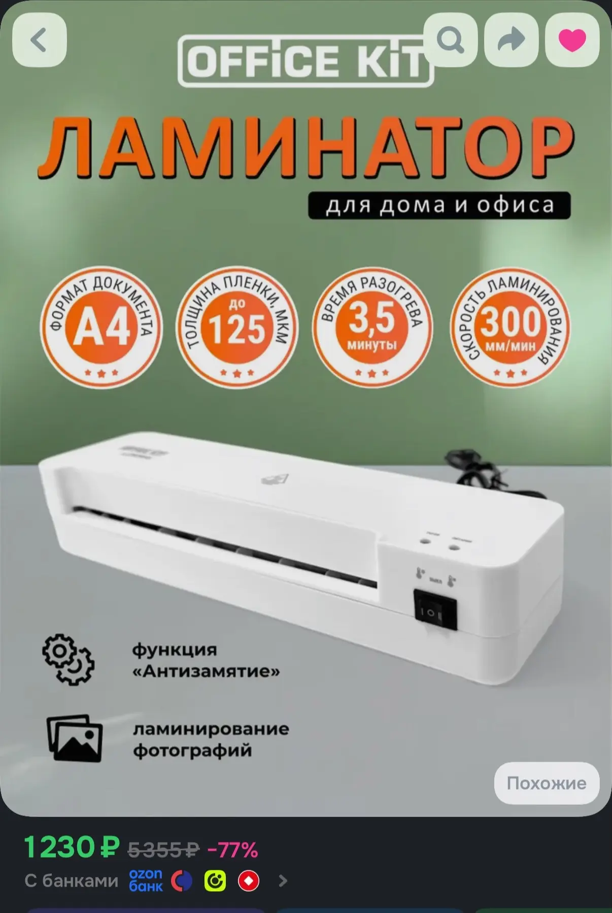 Бюджетные ламинаторы а4