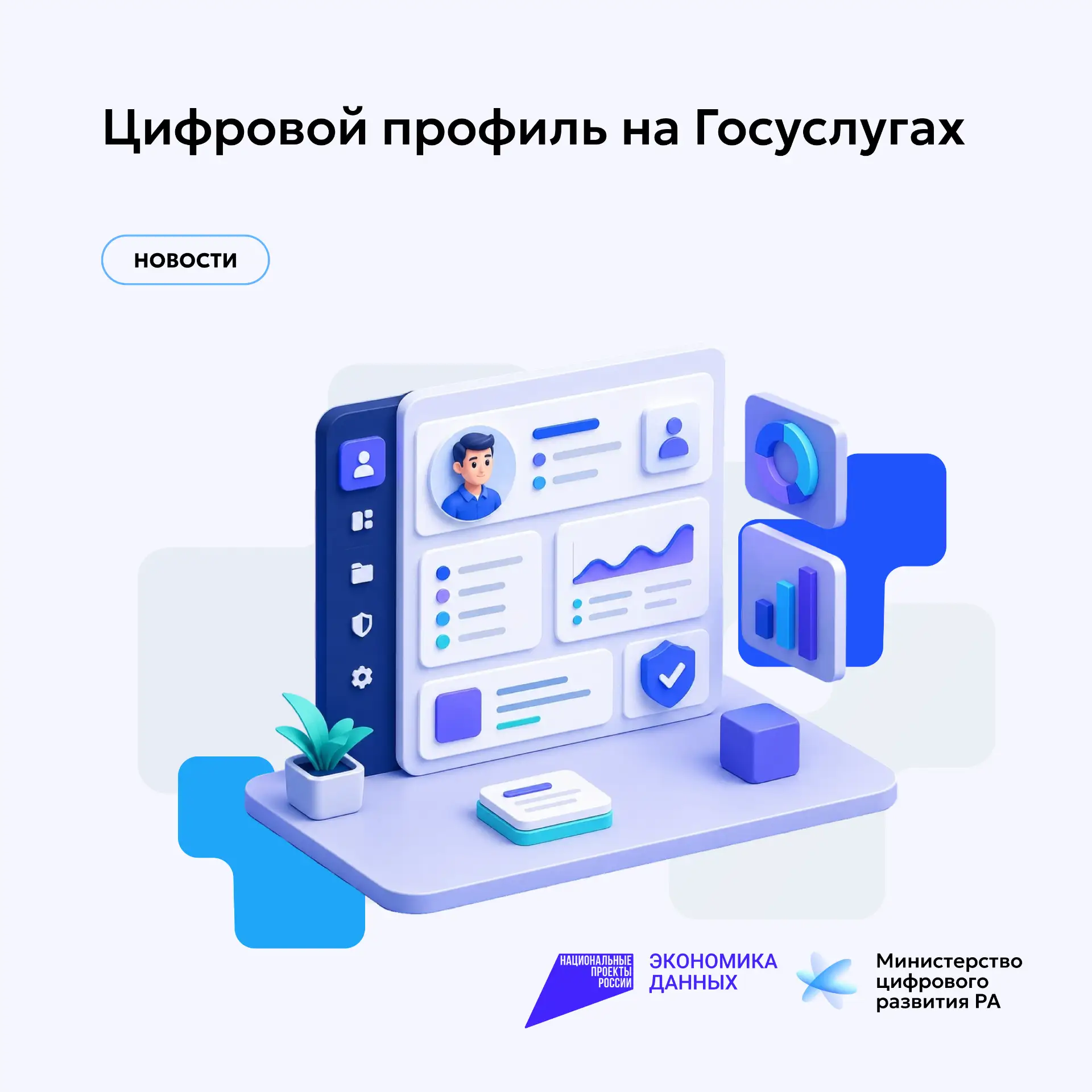 Цифровой профиль на Госуслугах

🔹В эпоху цифровизации поход в банк или страховую компанию с папкой 