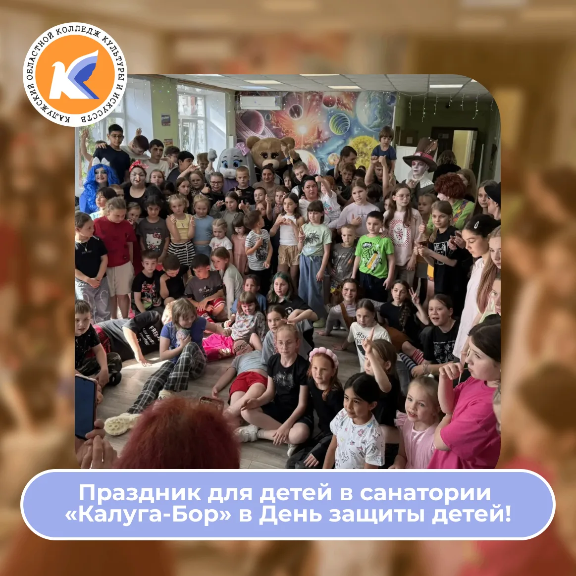 1 июня, в Международный день защиты детей, санаторий «Калуга‑Бор» превратился в настоящ...