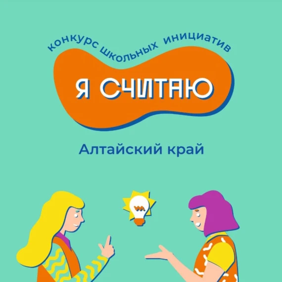 ✅ В 2026 году 6 школ Бийского района победили и начнут реализовывать проекты на средств...