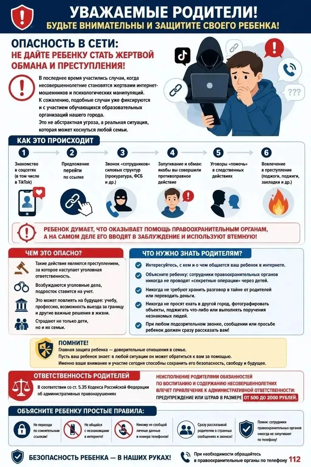 #профилактика #опасностьвсети