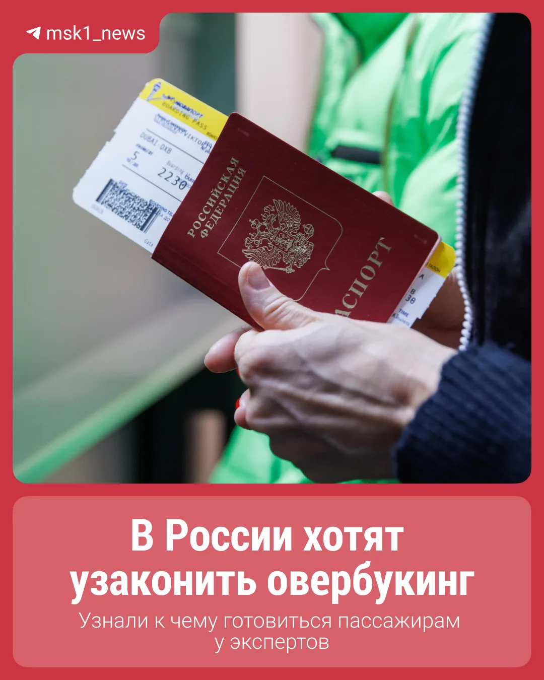 В России могут официально разрешить овербукинг (это когда перевозчики продают большее к...