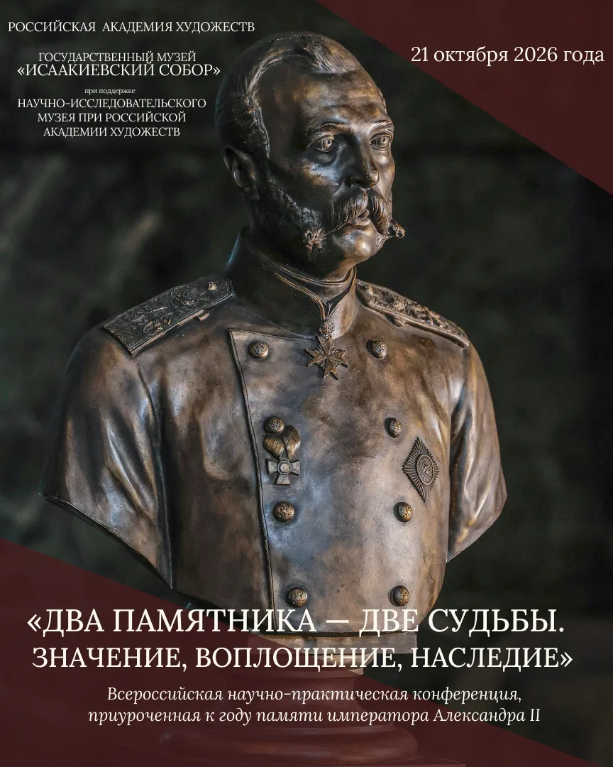 #анонс #конференция #АлександрII
