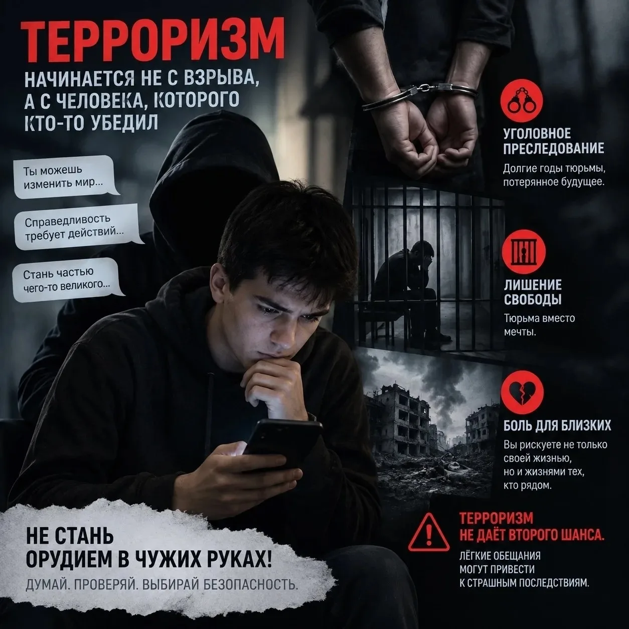 ❗ Прокуратура города Сургута информирует о рисках вовлечения несовершеннолетних в терро...