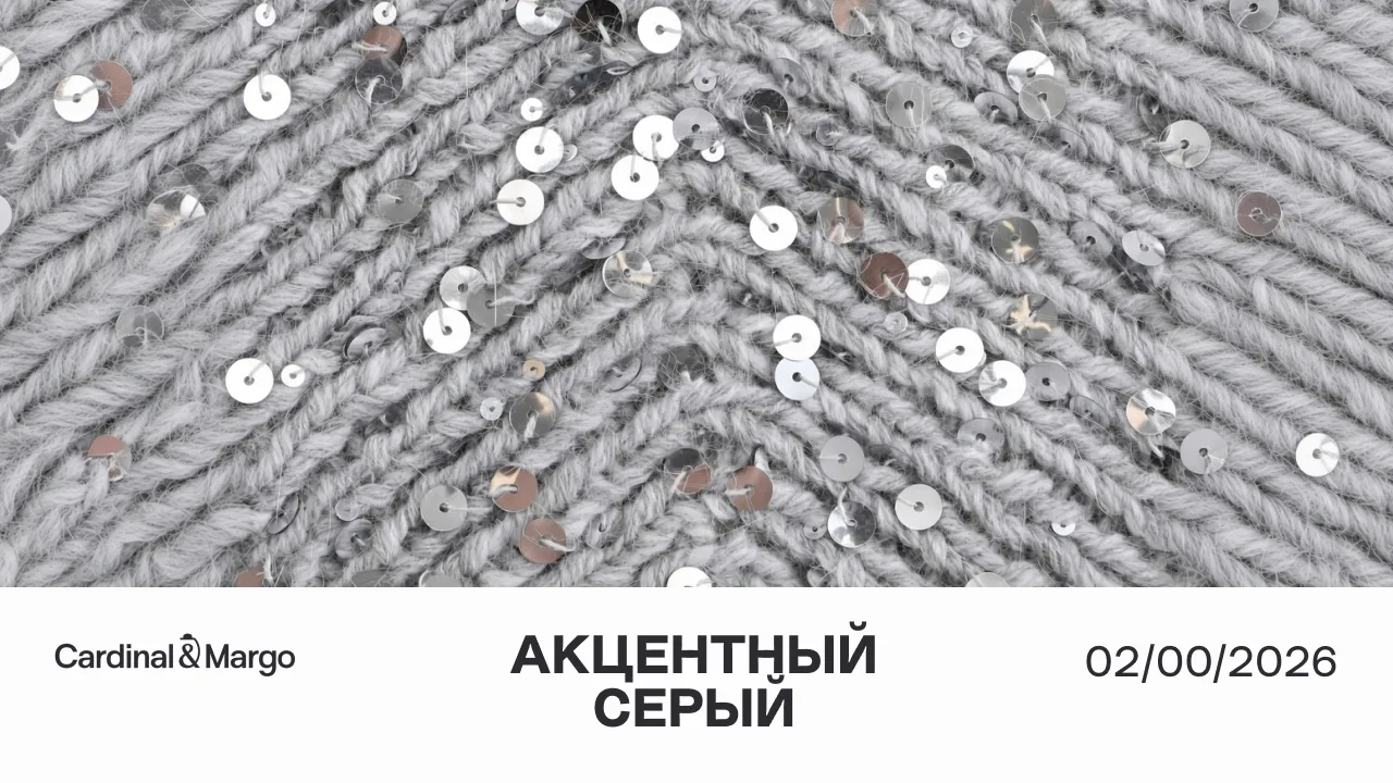 ✨🩶 Акцентный серый 🩶✨
