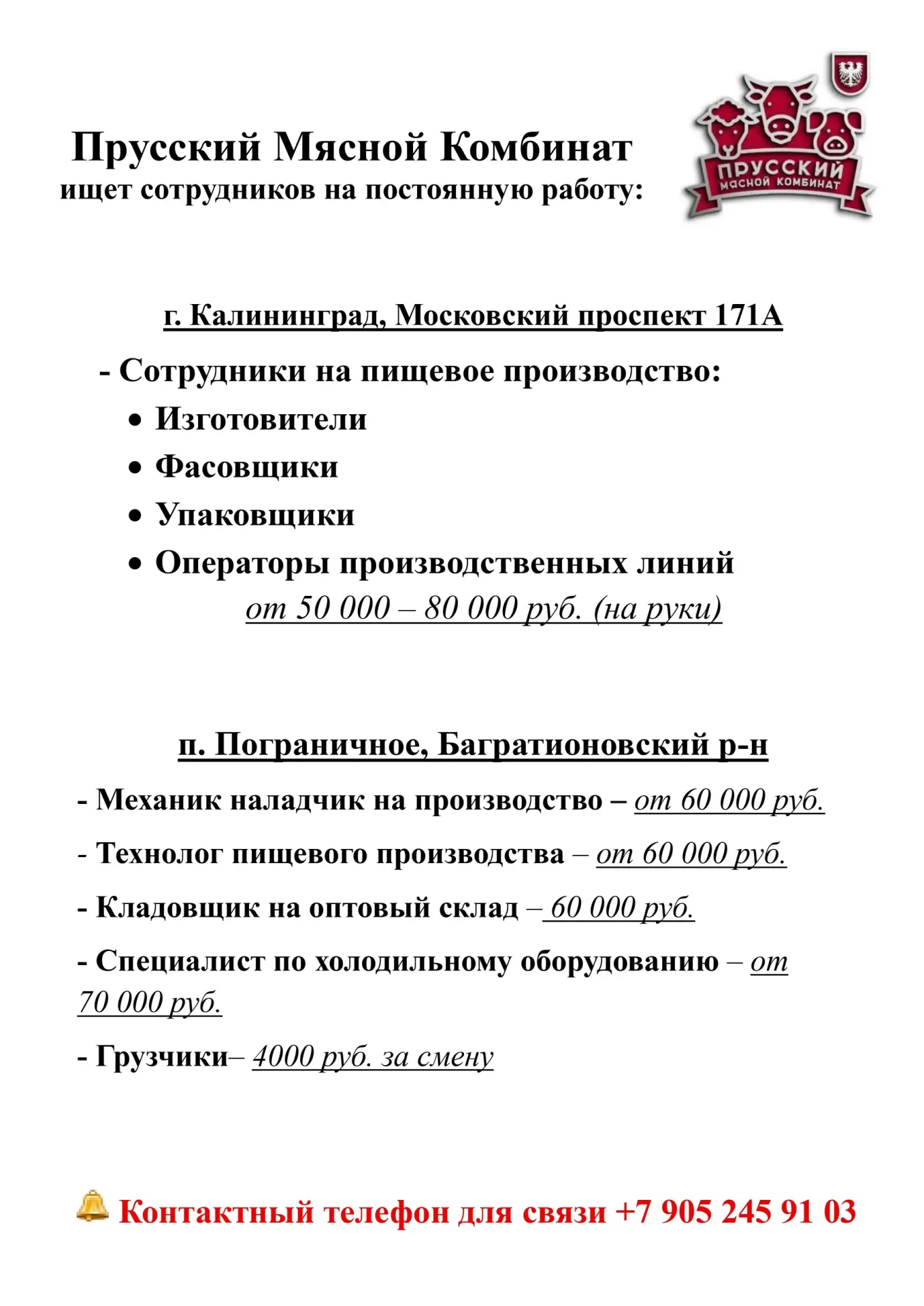 Контактный телефон для связи +7 905 245 91 03