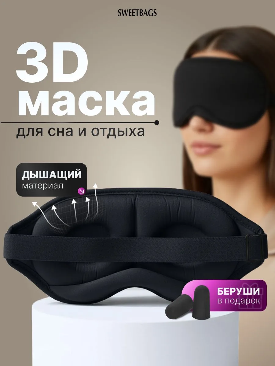 🟠 Маска для сна женская мужская мягкая, маска 3d удобная для дома, самолета и путешест...