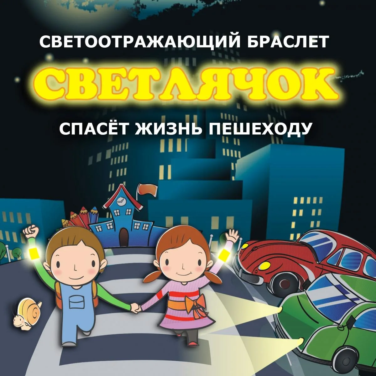 Зачем нужны светоотражающие элементы на одежде?