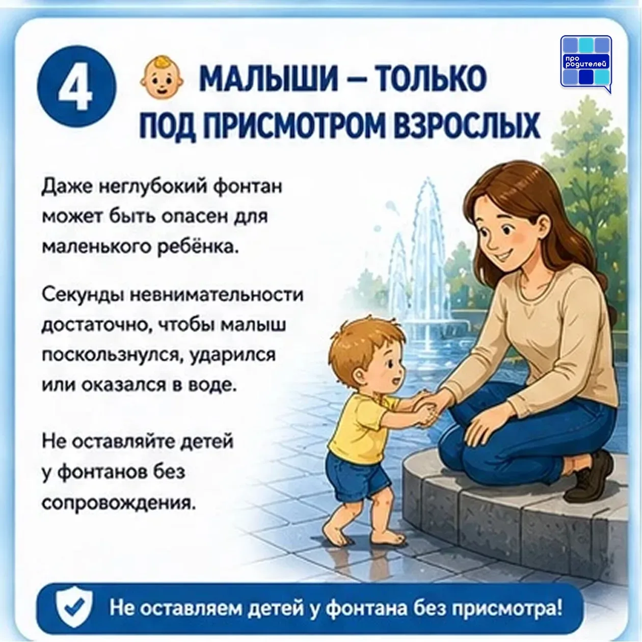 💦 Красиво, ярко, опасно? Что важно знать родителям о фонтанах летом
