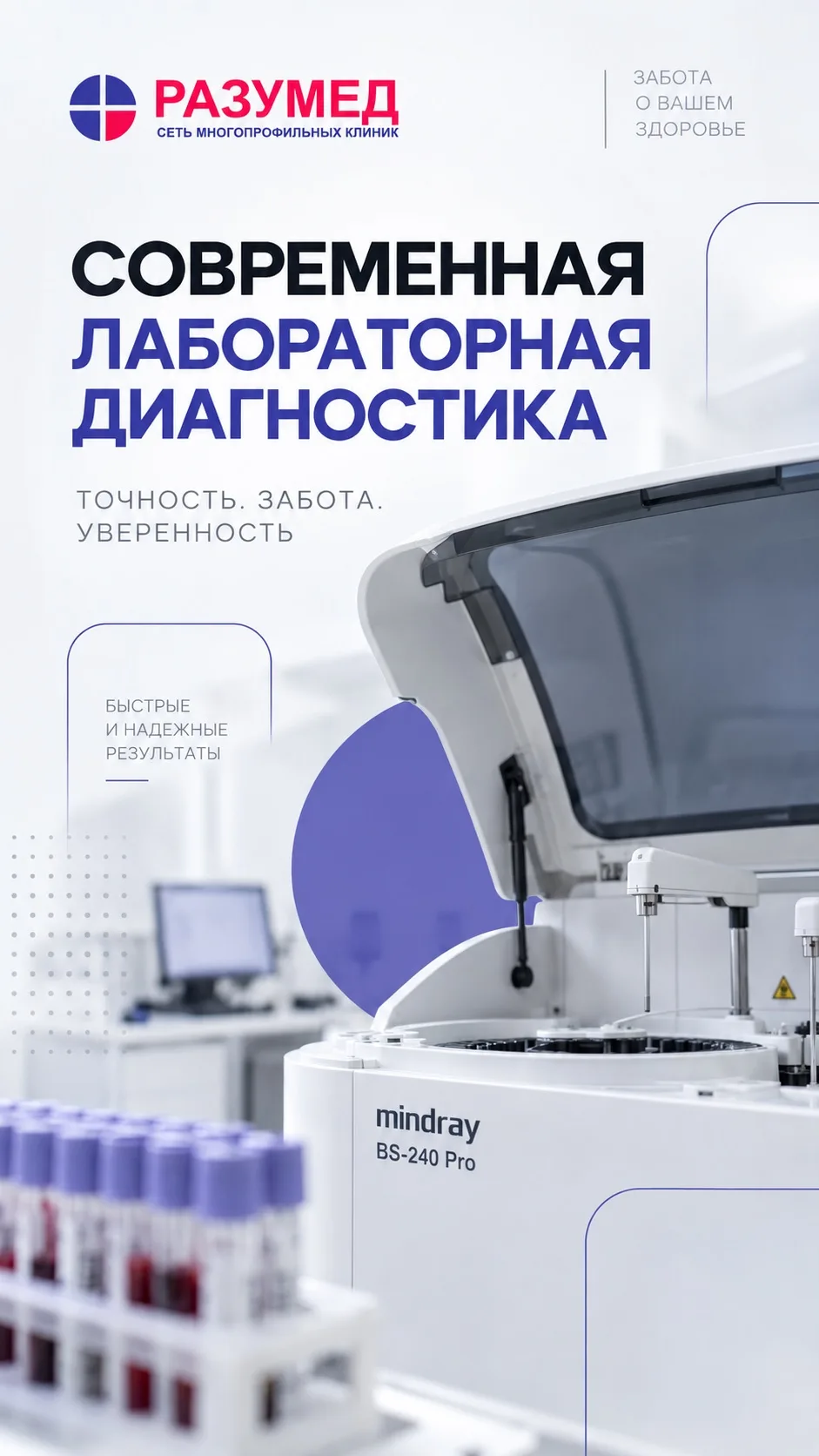 🧪 Современная лабораторная диагностика — важная часть заботы о здоровье