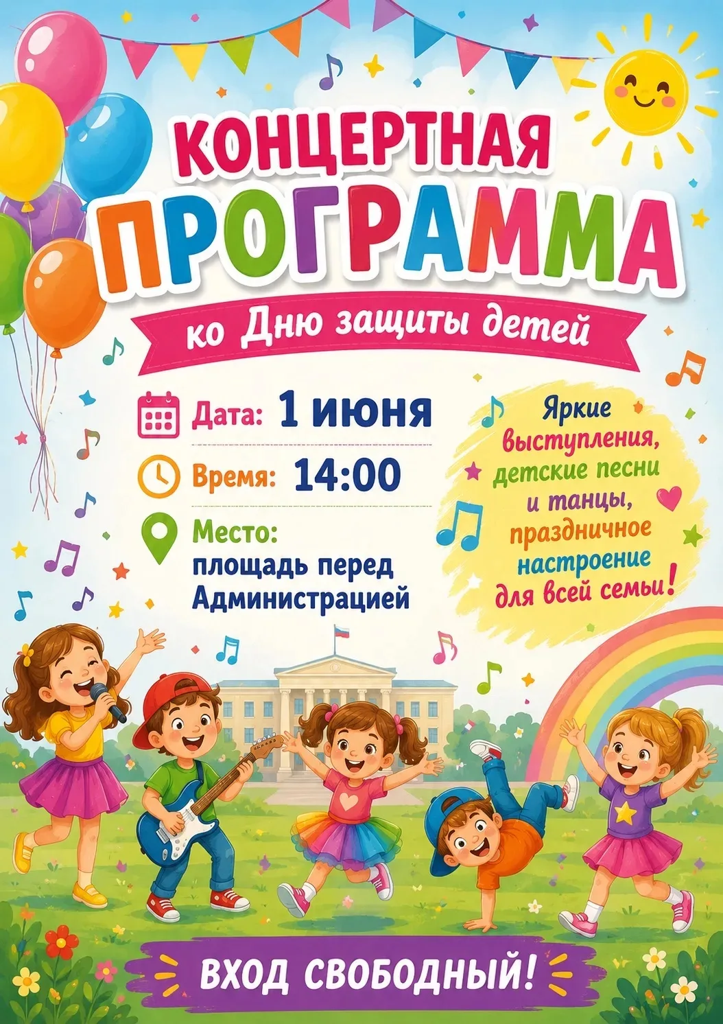 🎈 1 июня встречаем лето вместе!