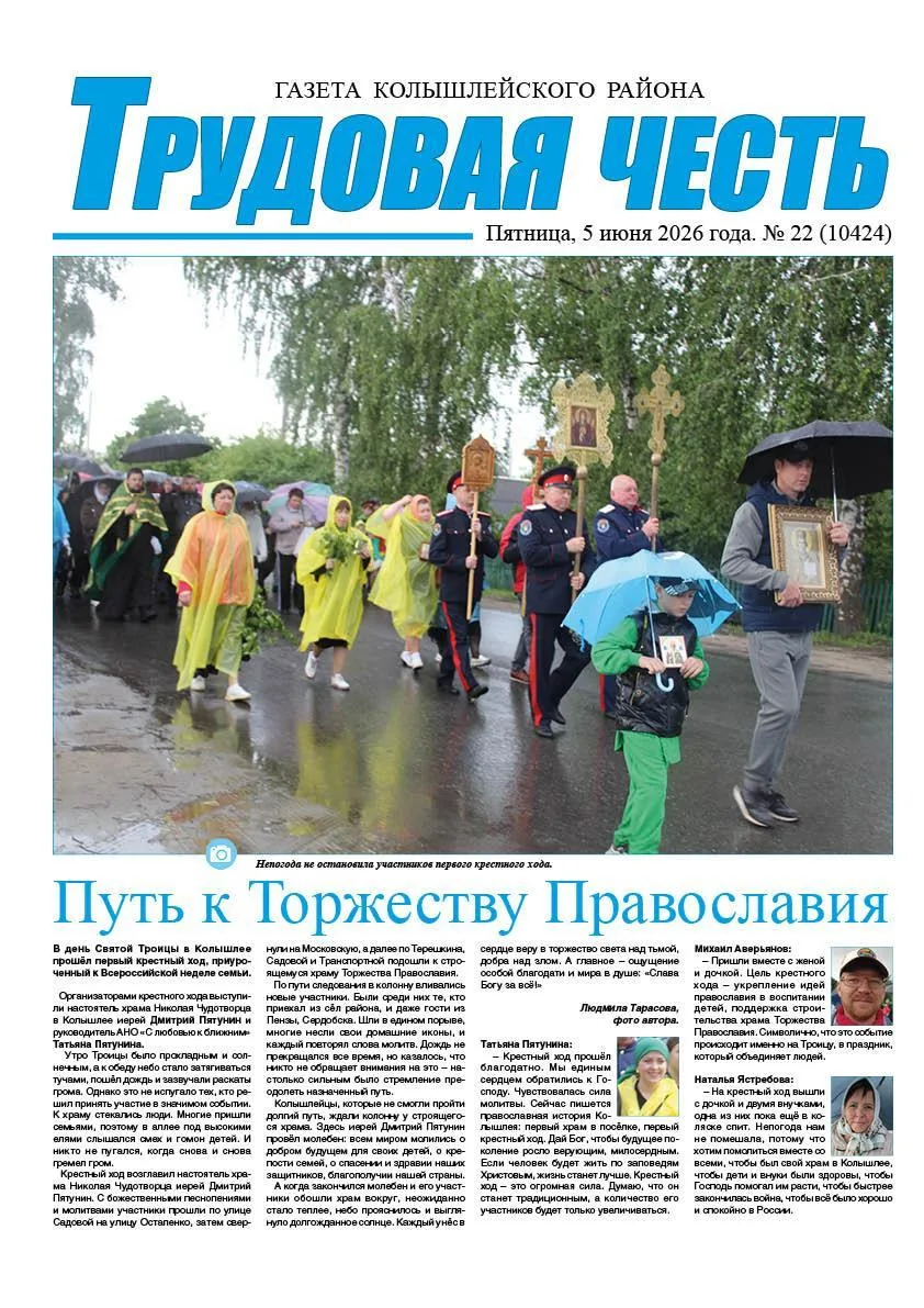 Уважаемые жители района! 5 июня вышел новый номер районной газеты «Трудовая честь». В н...