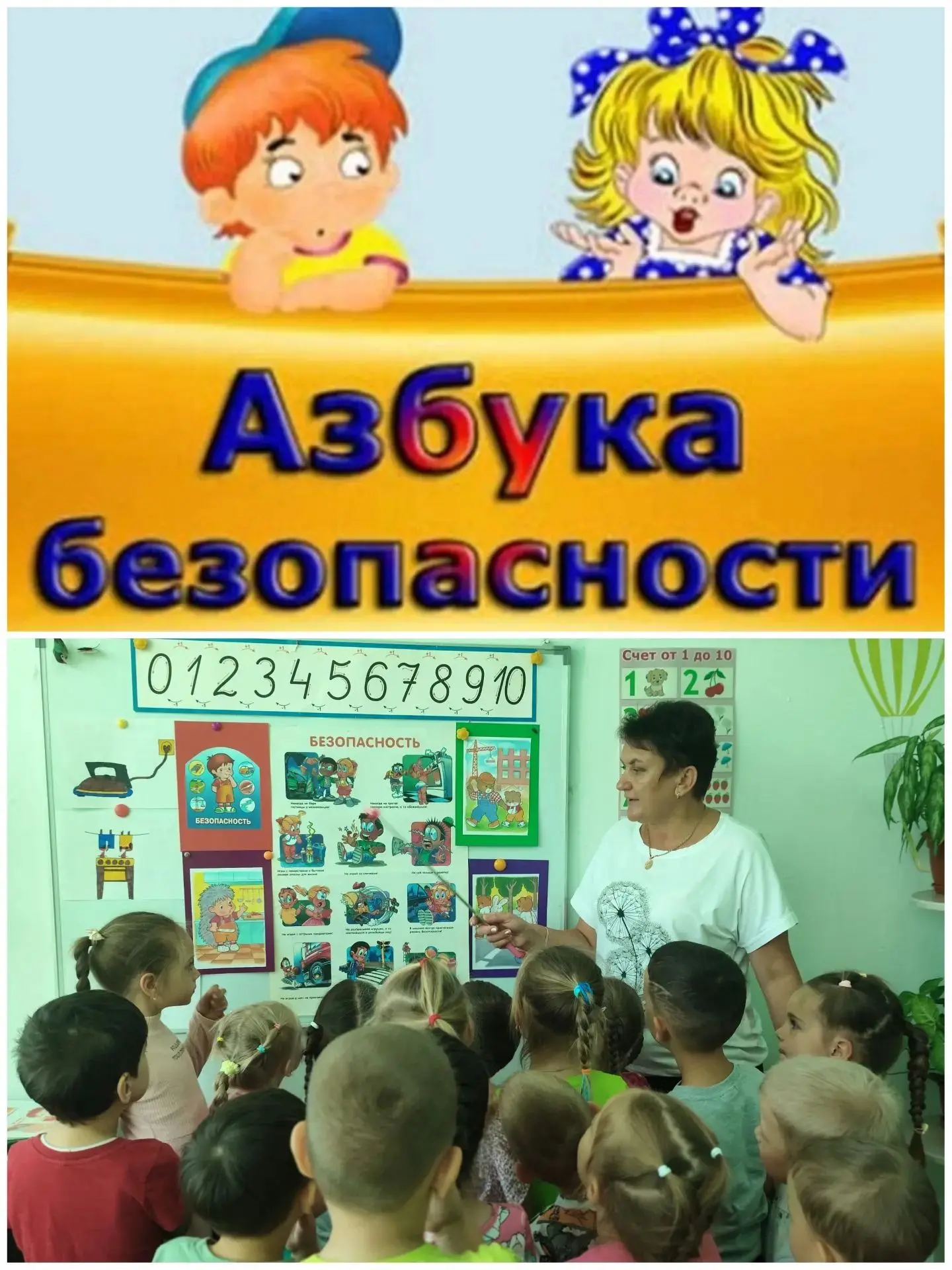 Сегодня в старшей группе прошло увлекательное занятие,, Азбука безопасности"Ребята вспо...