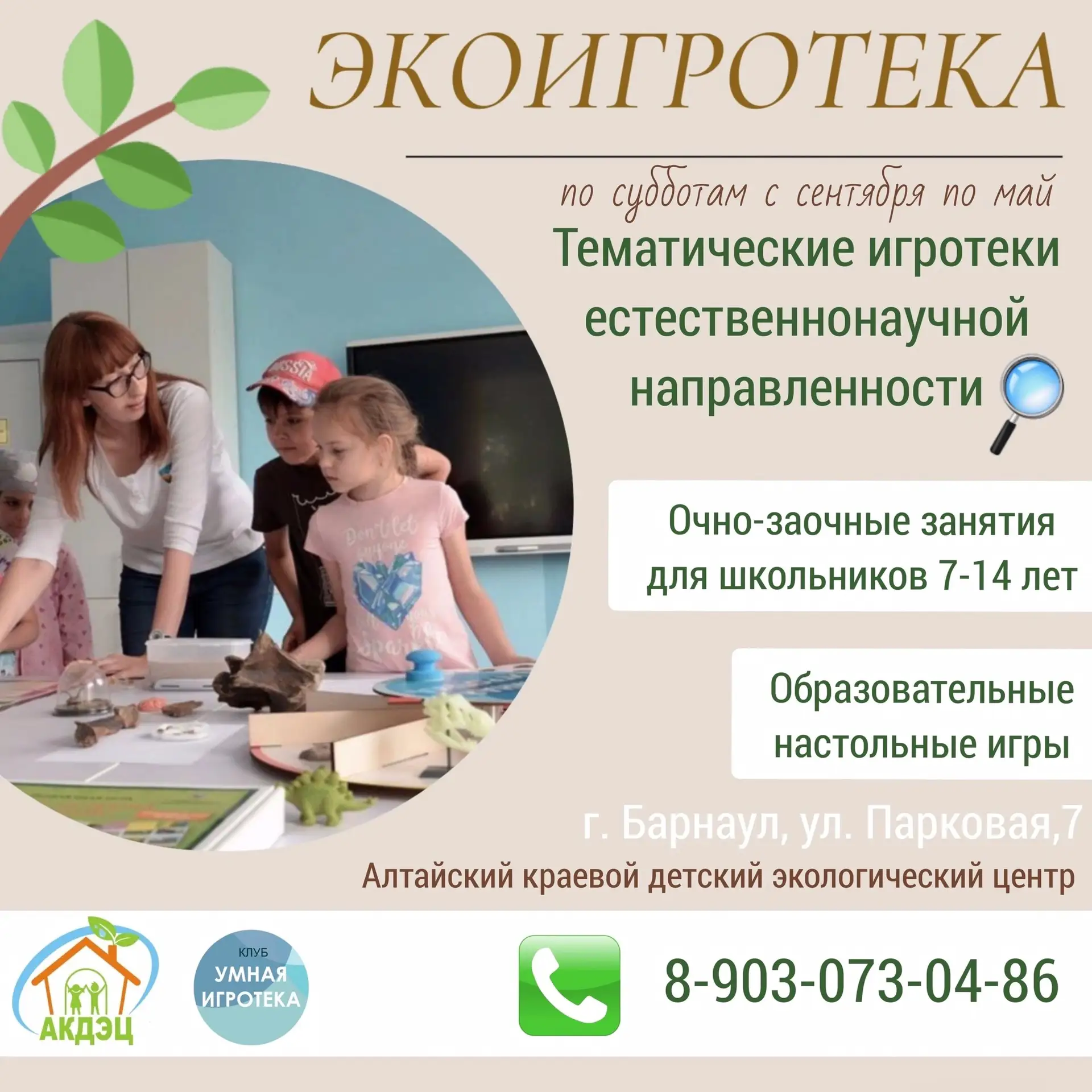 🎲 Экоигротека: учим биологию, играя! 🌿
