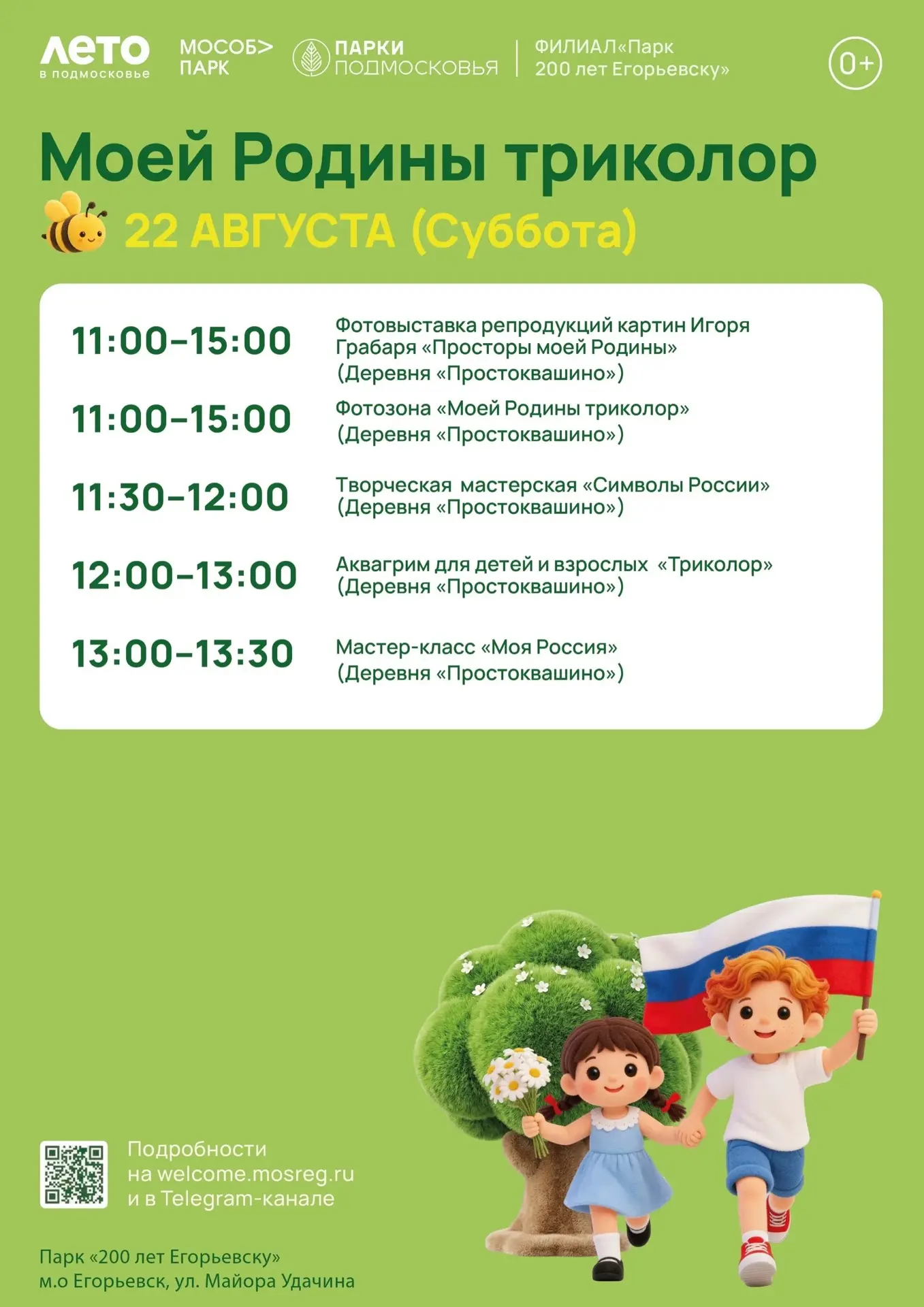 #парк200летЕгорьевску