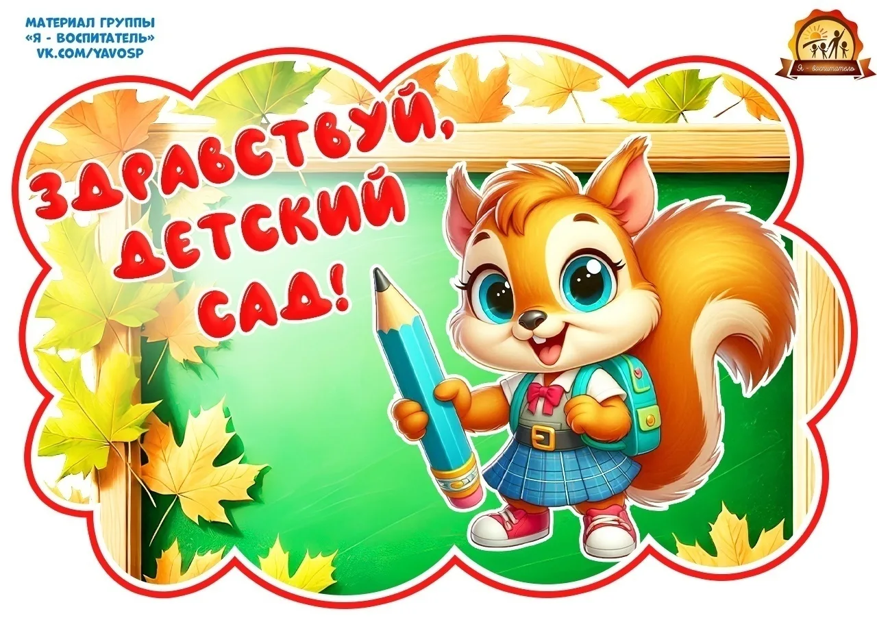 Речевые облачка к Дню знаний