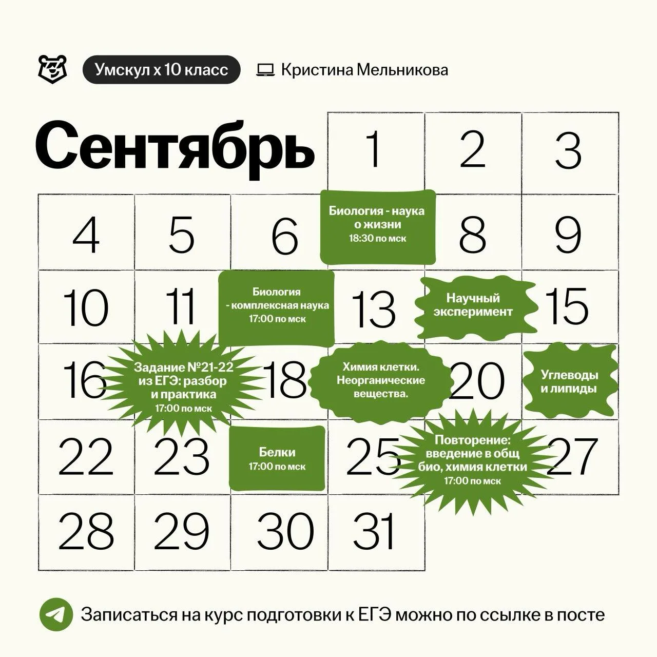 Трек на год, чтобы в конце 10 класса писать пробники на 70+