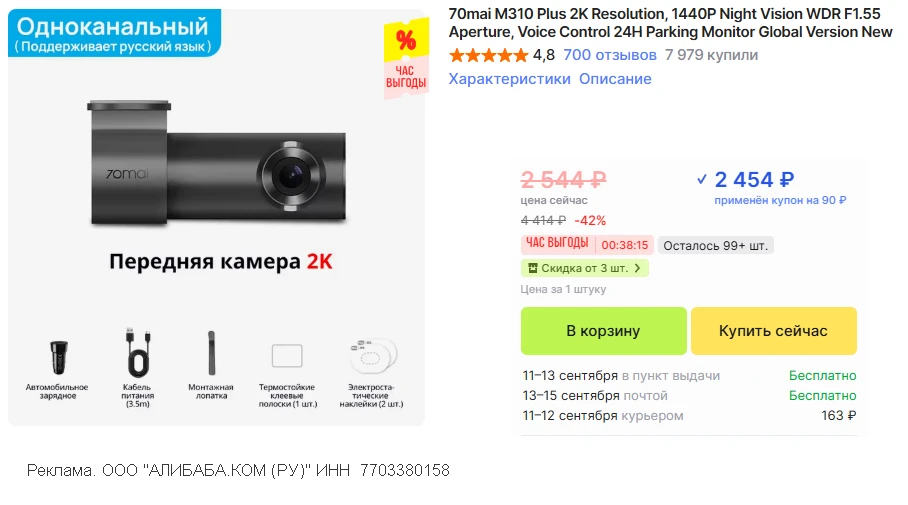 🛒 Видеорегистратор 70mai M310 Plus 2K  с доставкой из🇷🇺 с хорошей скидкой