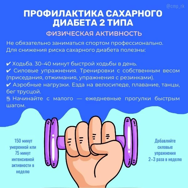 ❗️Уважаемые доноры!
💥Продолжаем вас информировать о профилактических мероприятиях по сахарному диаб