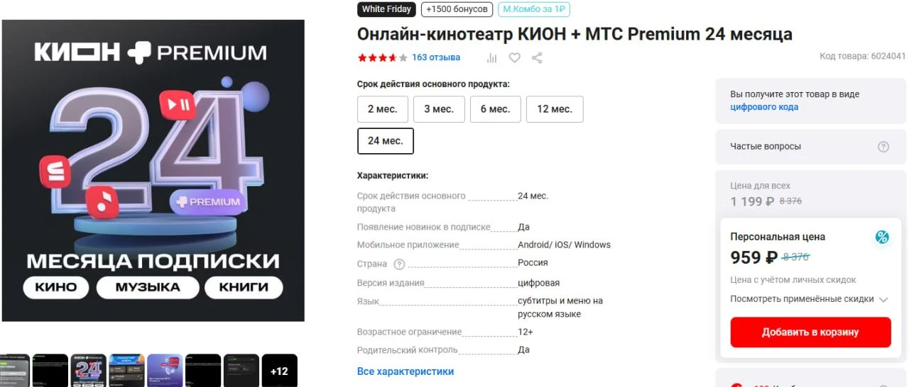 Онлайн-кинотеатр КИОН + МТС Premium 24 месяца за 959₽⭐️

Кому актуально забирайте в 👉 М.Видео

🔹Te