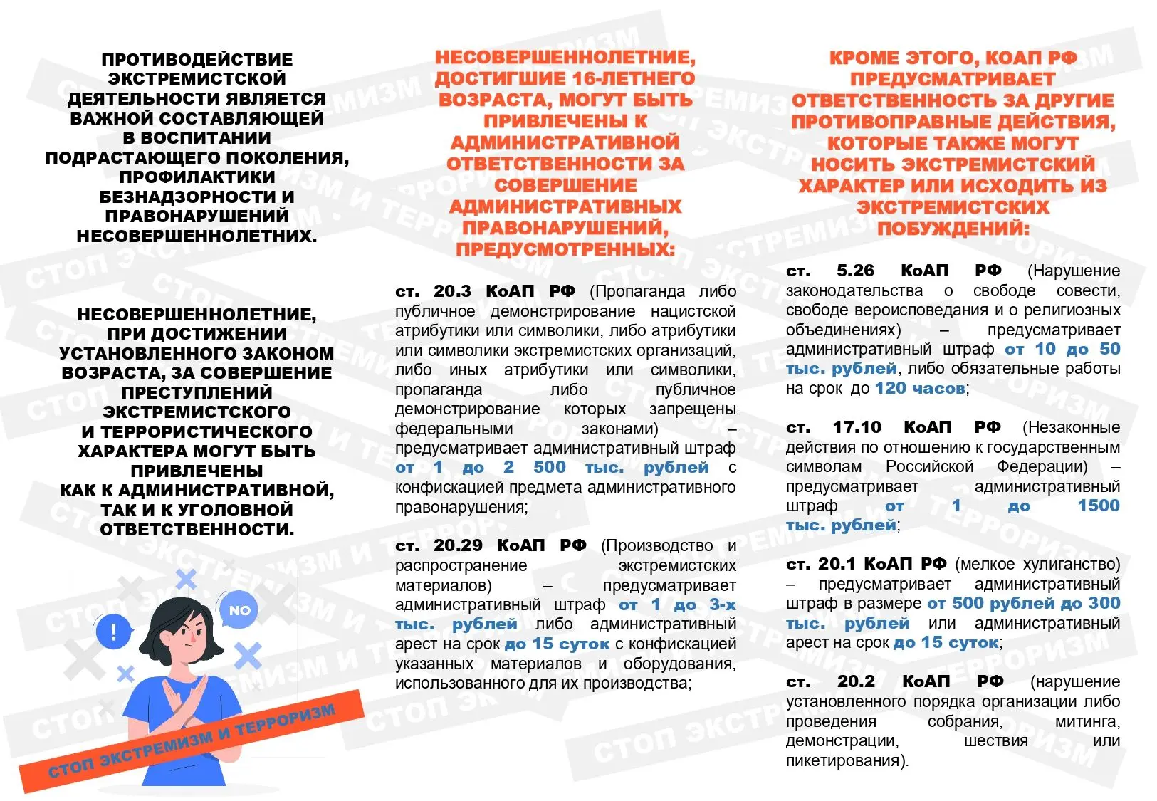 ✅Это важно помнить и знать! Участие в несанкционированных митингах влечёт административную, а в неко