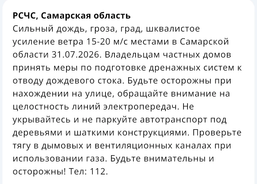🌧МЧС Самарской области предупреждает о сильном дожде