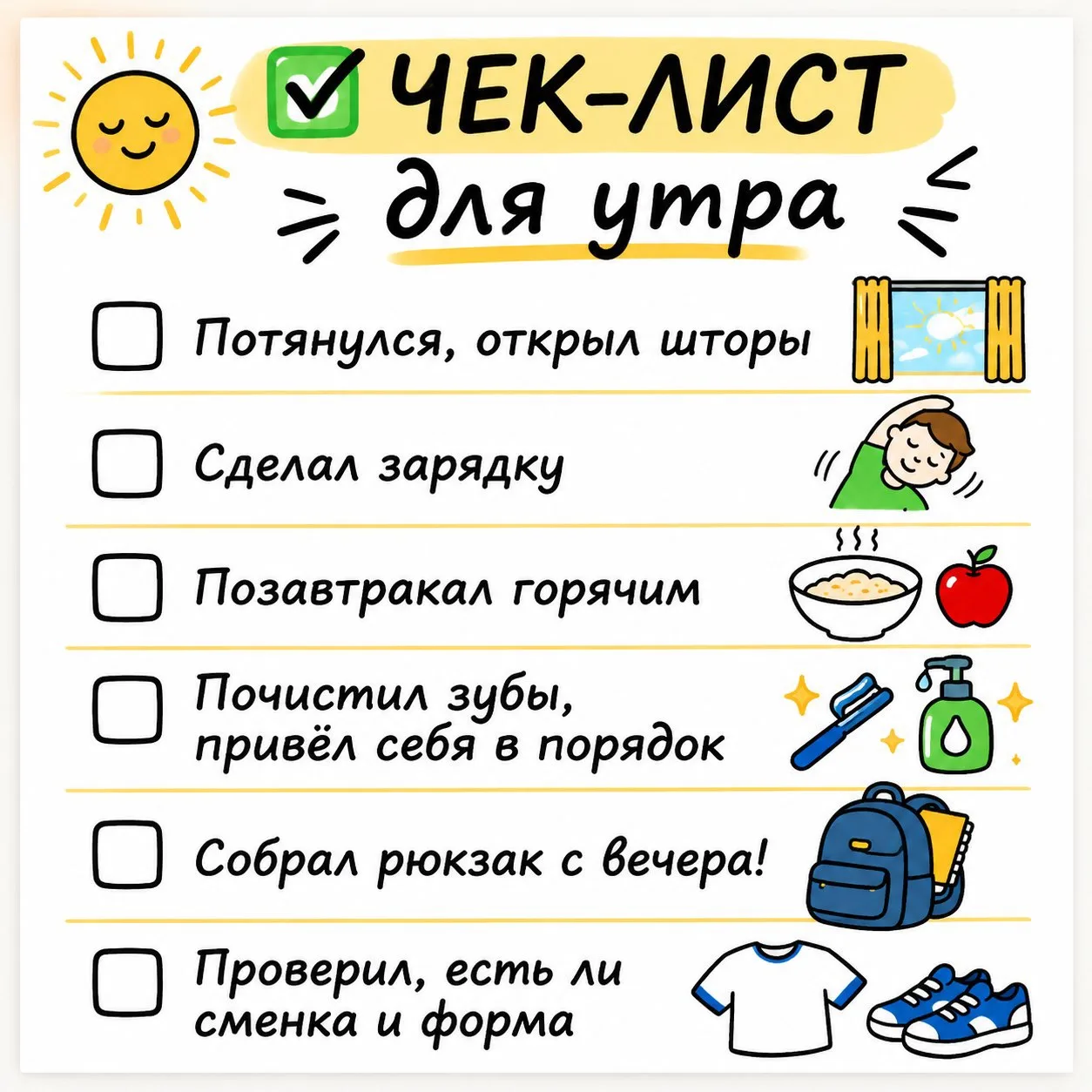 📋 РАСПЕЧАТАЙ И ПОВЕСЬ НА ВИДНОЕ МЕСТО
