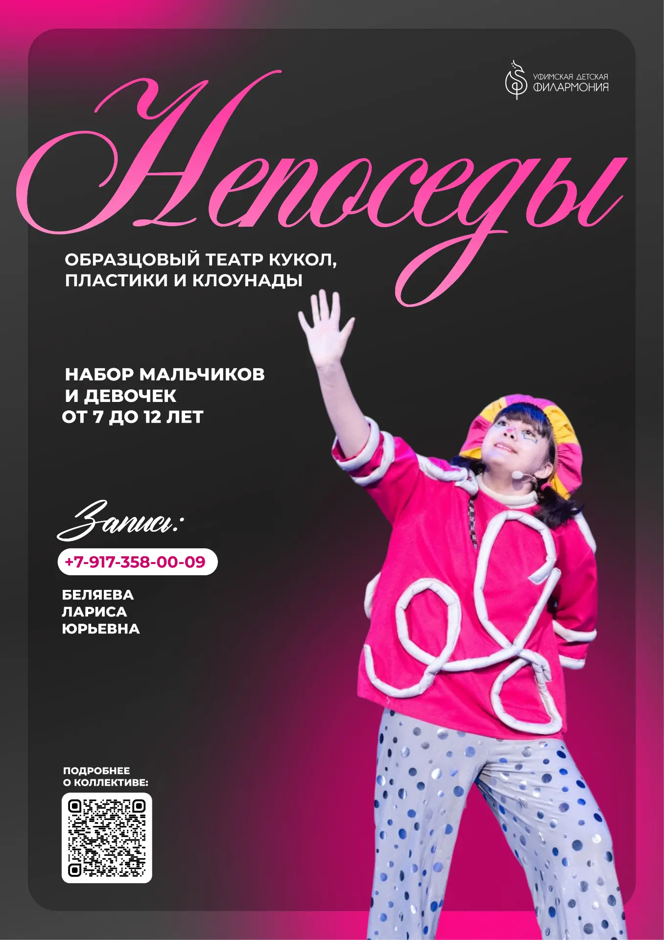 ⚡Объявлен набор в образцовый театр кукол, пластики и клоунады «Непоседы» под руководств...