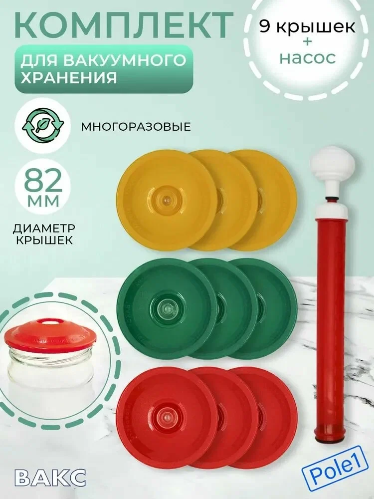 🥫 ВАКС «Самарский исток» — вакуумная система для консервирования