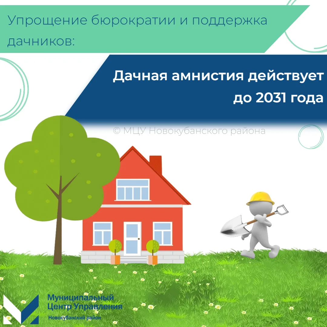 🏡 Дом построен, а документы ещё не оформлены? Сейчас сделать это проще.

До 1 марта 2031 года дейст