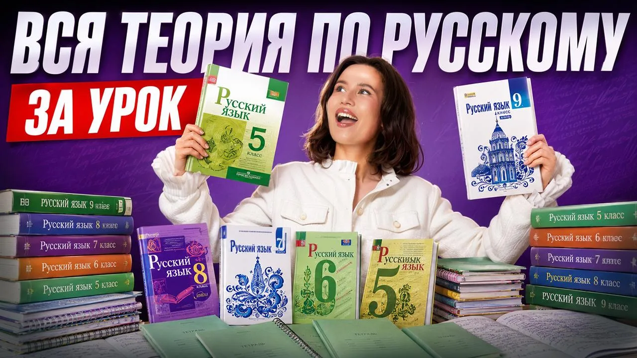 🥶 Самое полезное видео для тех, кто вообще не готовился   Записала новый урок со ВСЕЙ теорией ОГЭ по