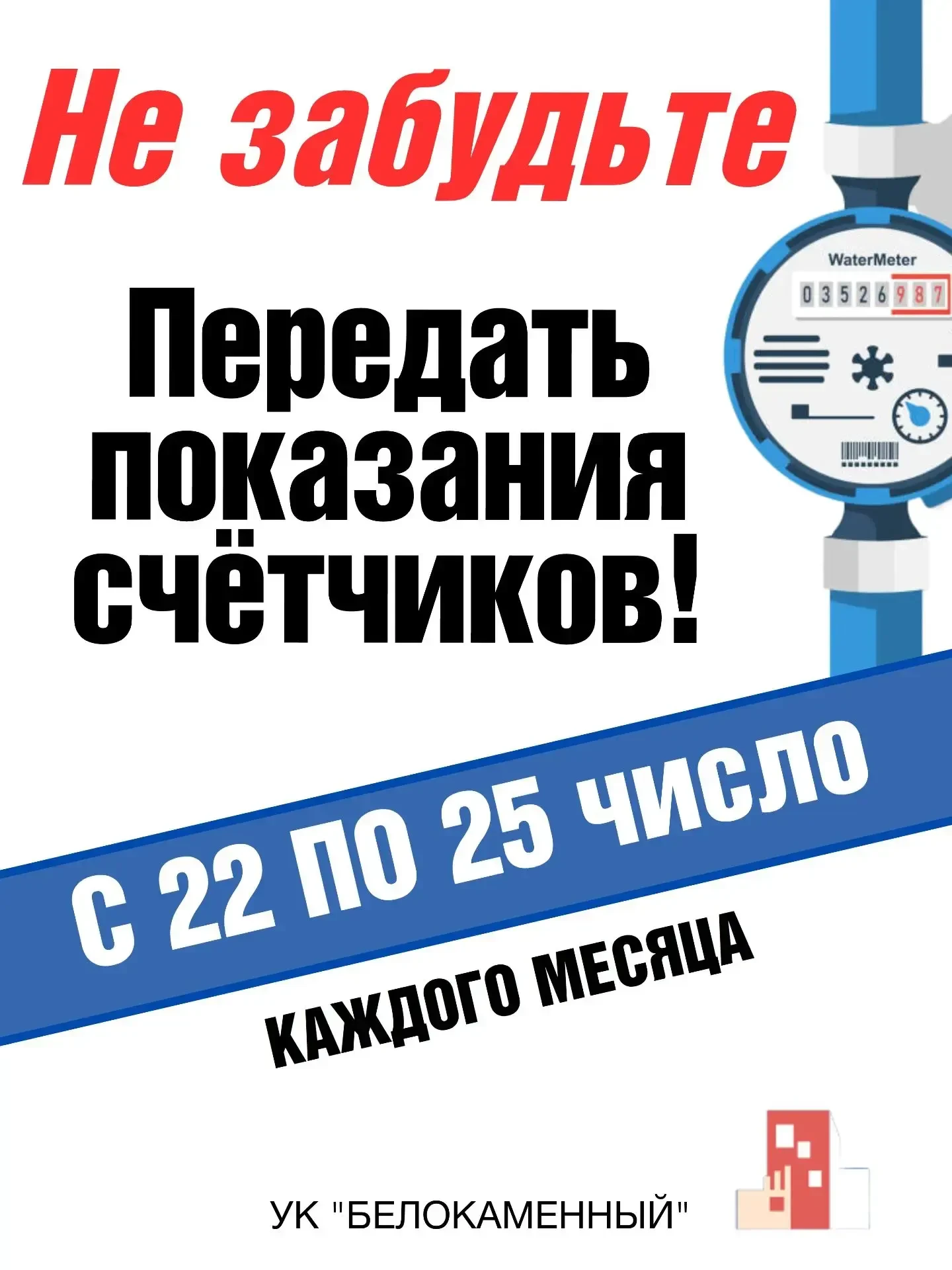 🏠  Уважаемые жители!