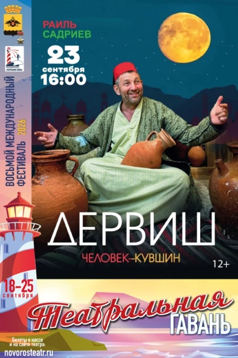 ⛵В рамках работы VIII Международного фестиваля «Театральная гавань» 23 сентября "Буинск...