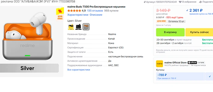 🛒 наушники Realme Buds T500 Pro за 2361 RUB с купоном