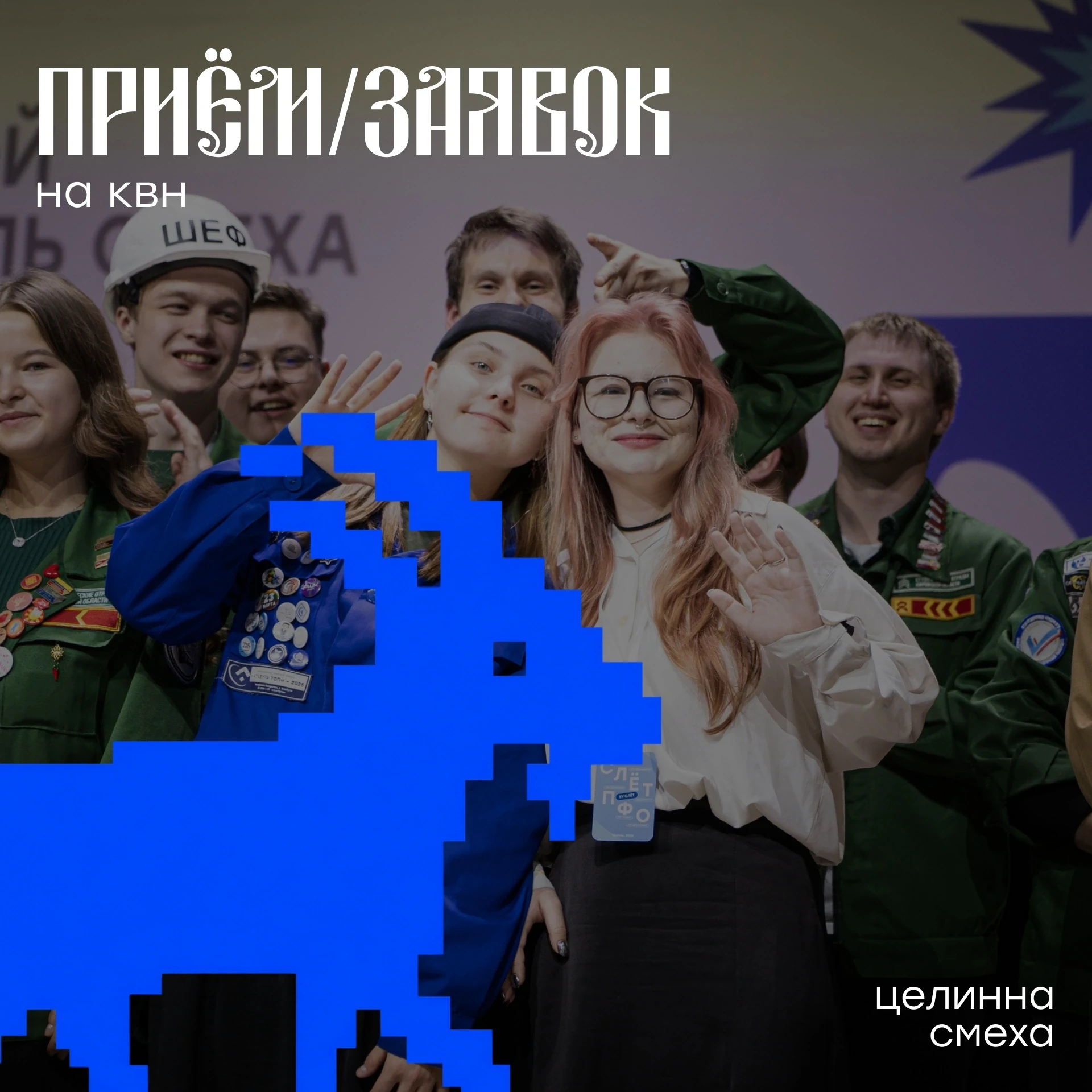 🌟 Собери команду, подай заявку, войди в топ 10 команд  и покажи свое творчество на Окр...