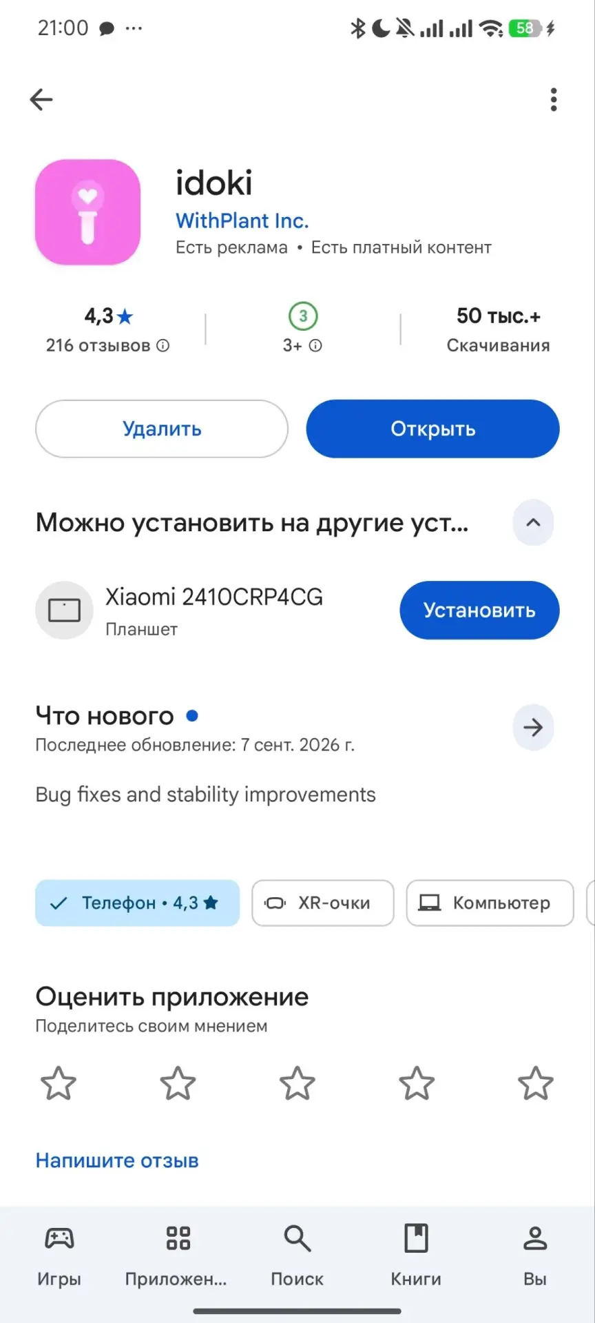 Для голосования нужно скачать данное приложение, проходите обязательную регистрацию (за...
