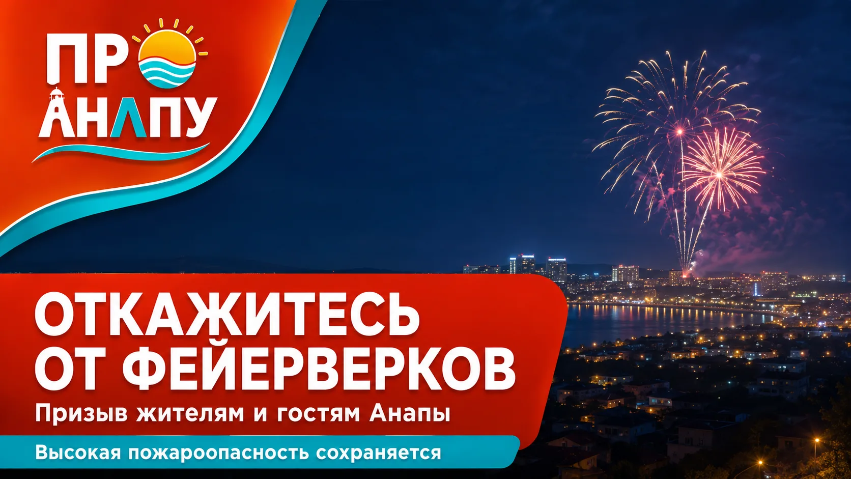 Глава Анапы Светлана Маслова призвала жителей и гостей курорта временно отказаться от з...