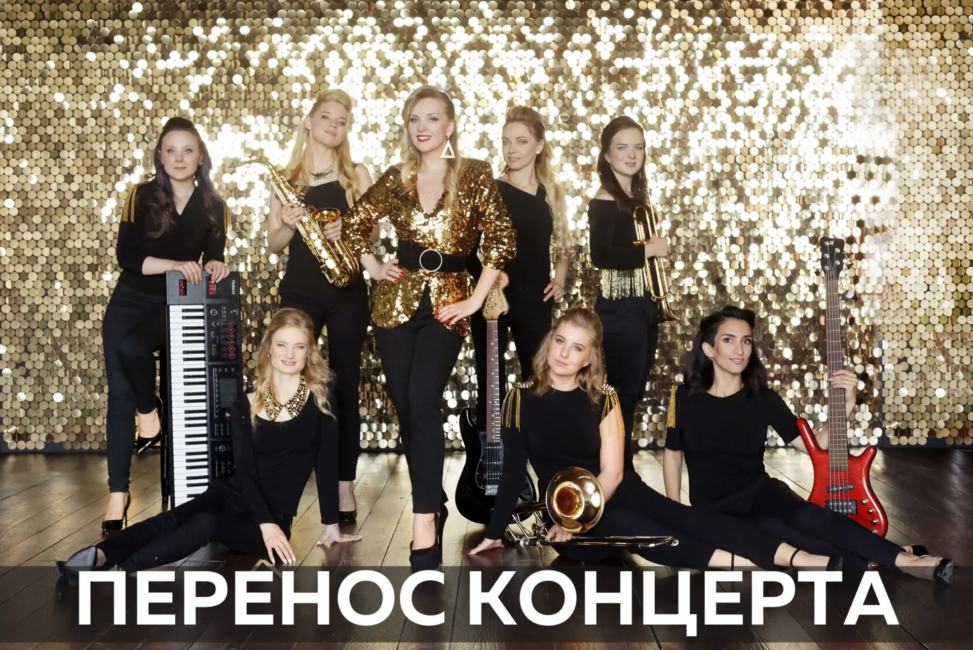 Внимание: перенос концерта!