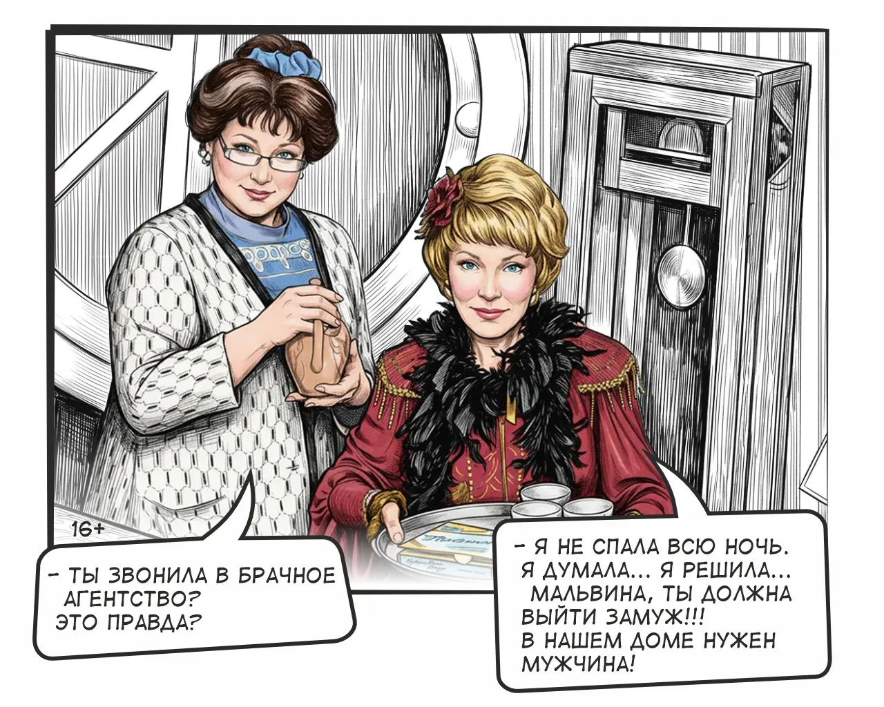 🎭 «Жениха вызывали» Комедия | 16+
📅 21 июня | 17:00

Две сестры когда-то работали в театре. Старша