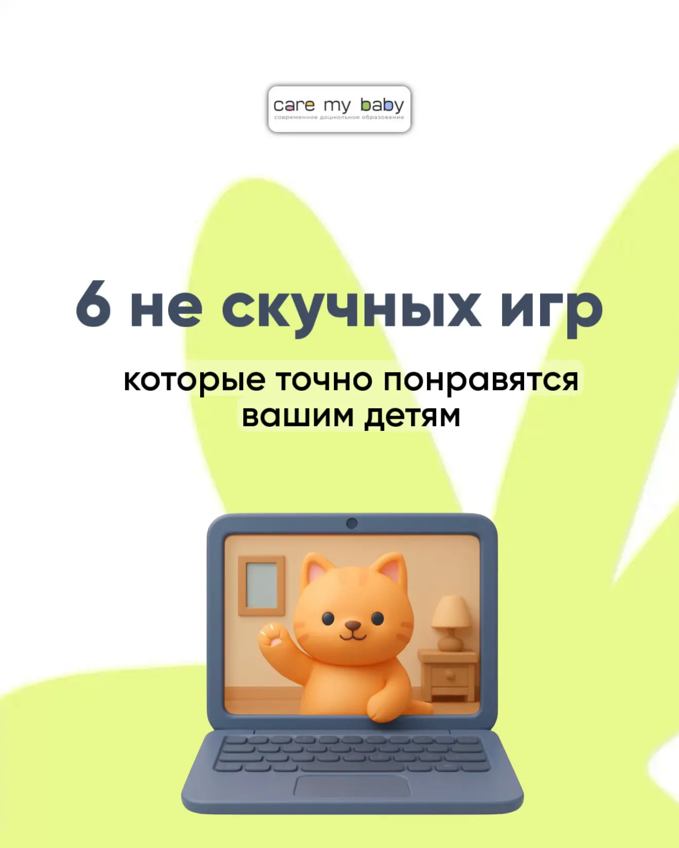 Учёба — это игра! 🪄