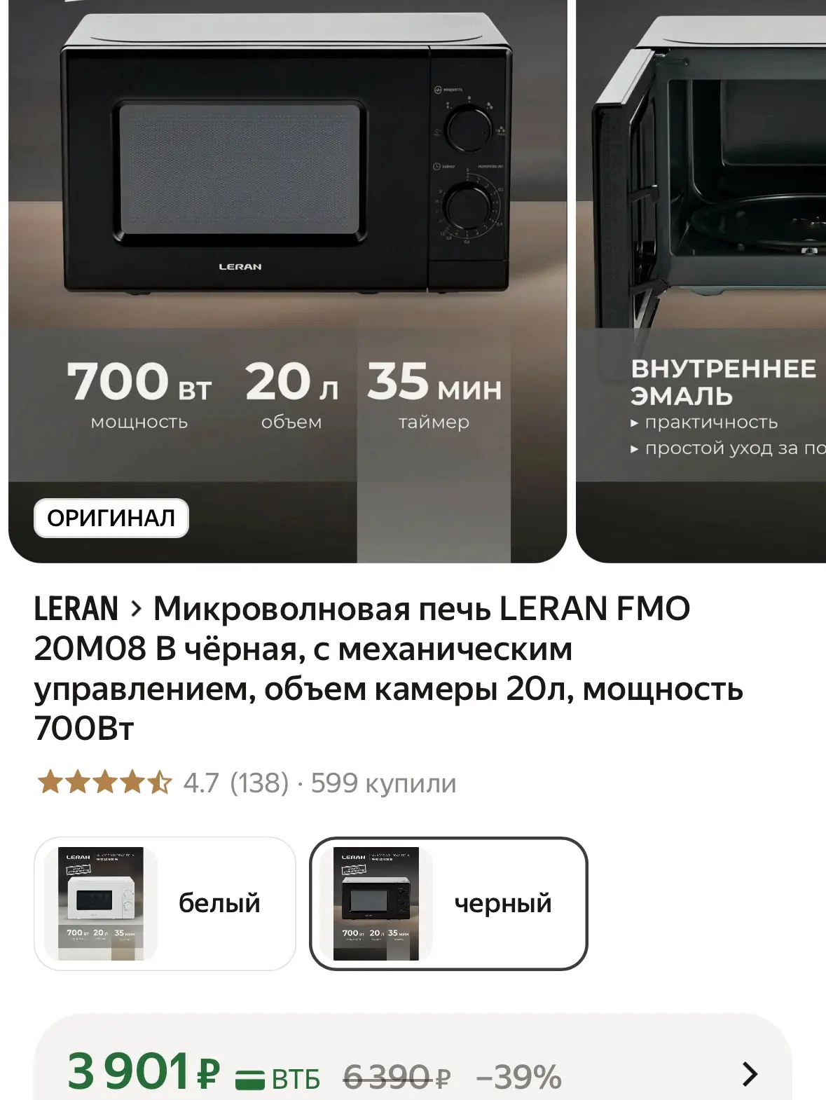 Микроволновая печь LERAN FMO 20M08 B чёрная, с механическим управлением, объем камеры 2...