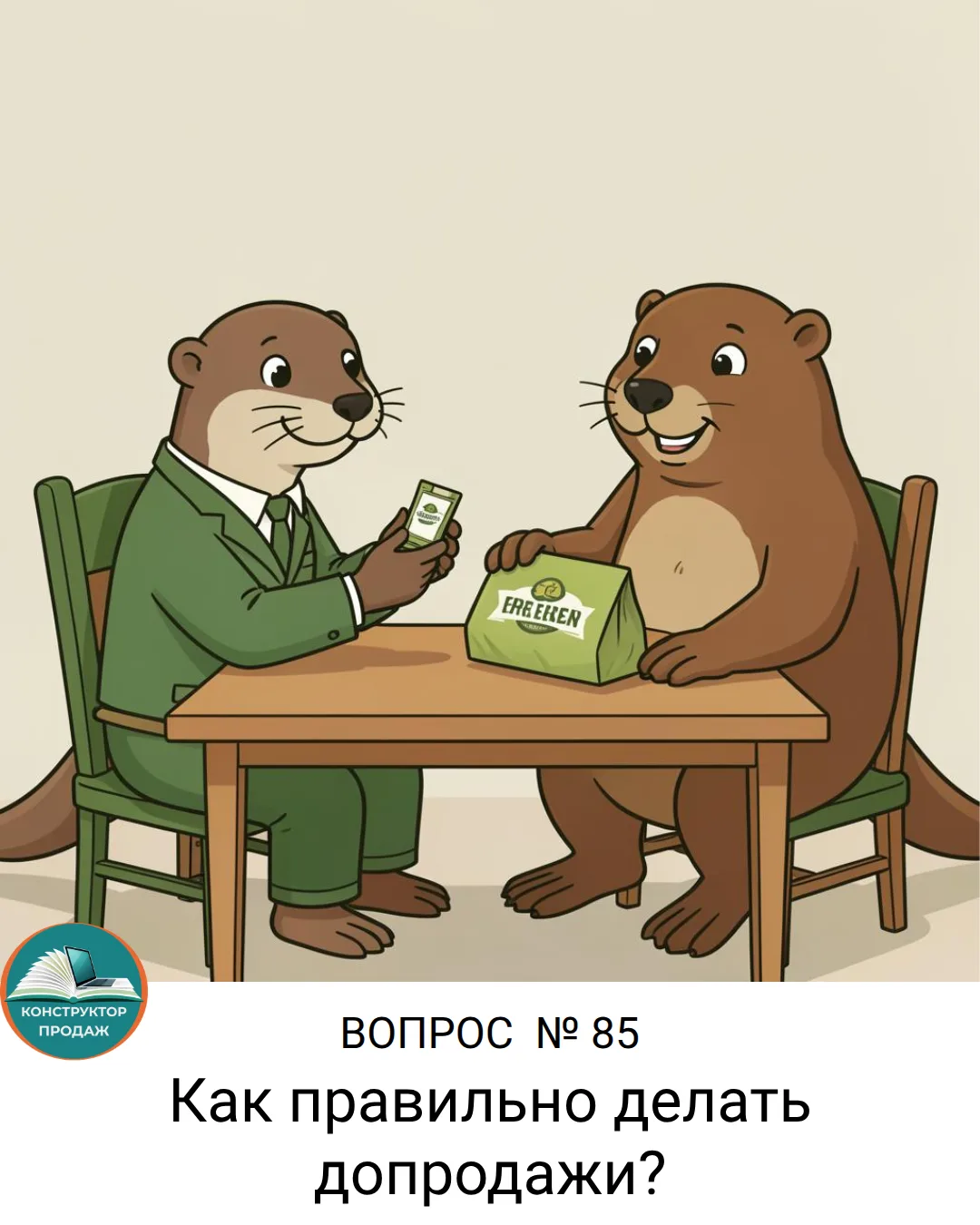 Рубрика «100 вопросов»