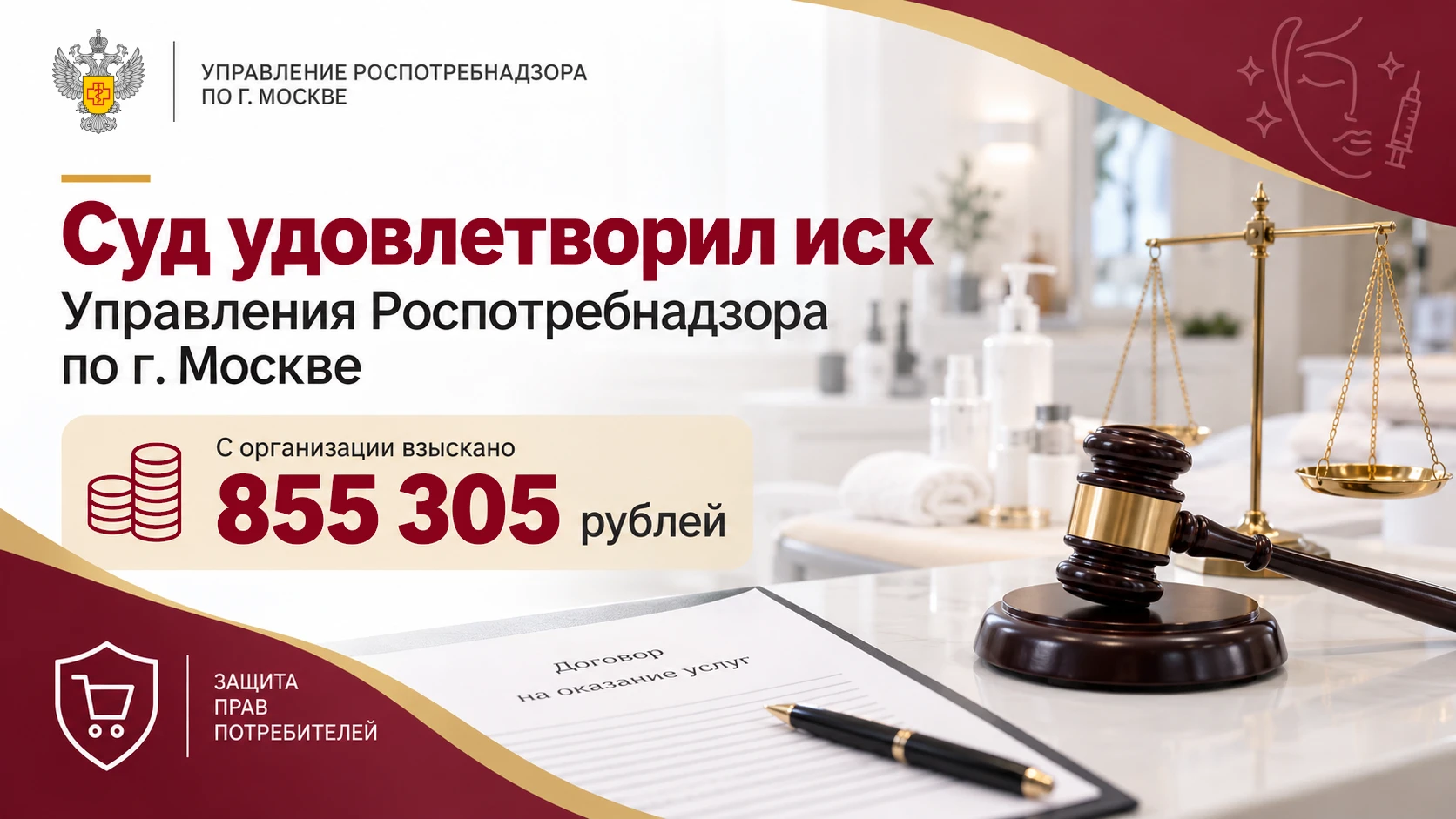 Суд удовлетворил иск Управления Роспотребнадзора по г. Москве о взыскании с ООО «Камелл...