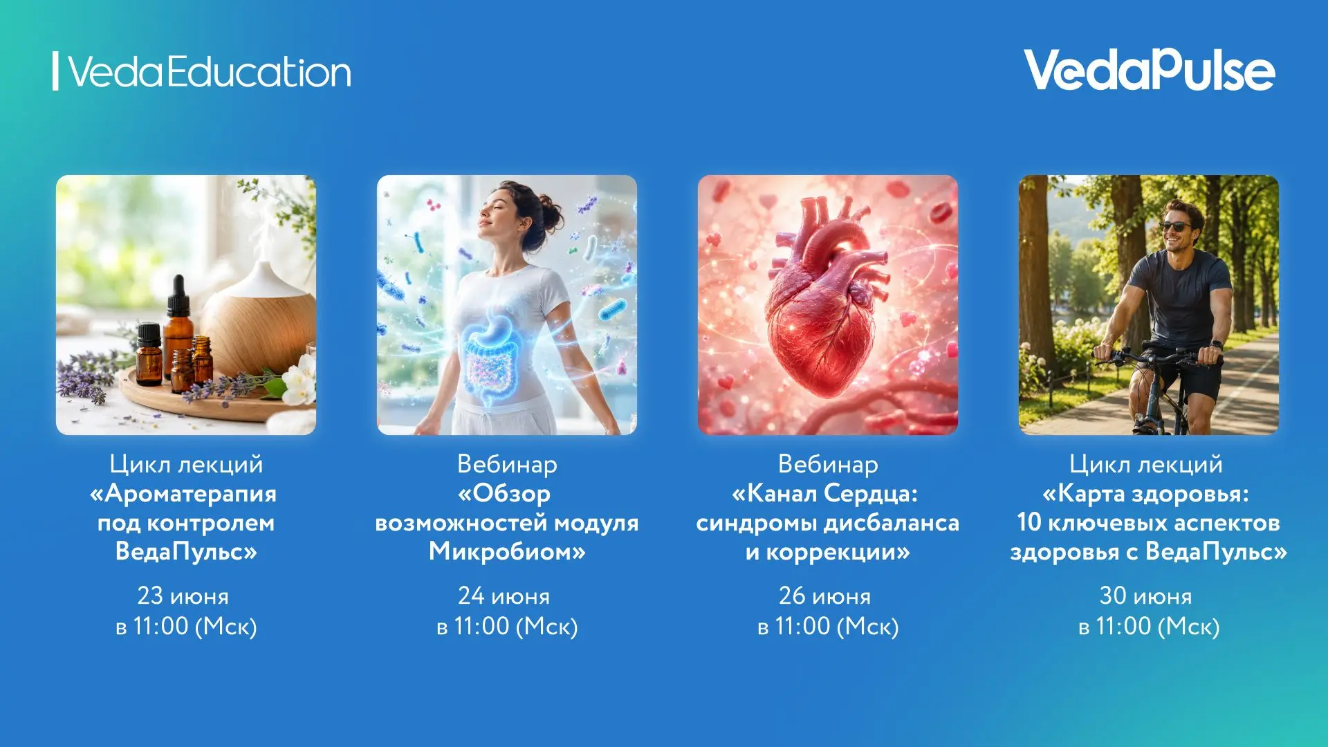 ❤️Вас любят! Только посмотрите какое открытое обучение по функциональной диагностике, биохакингу и о