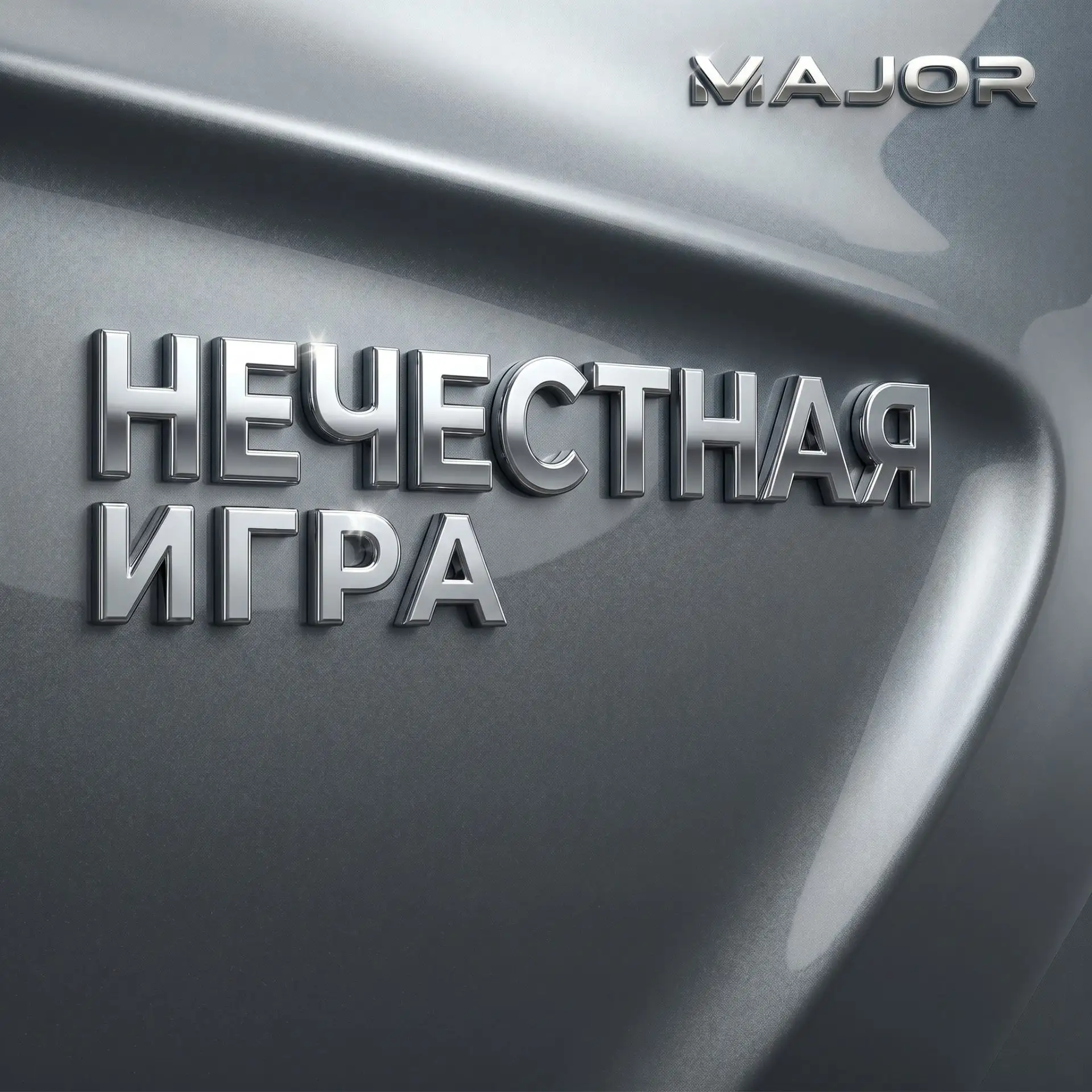 Развитие нашего отечественного мессенджера Макс не остановить, но на его пути возникают...