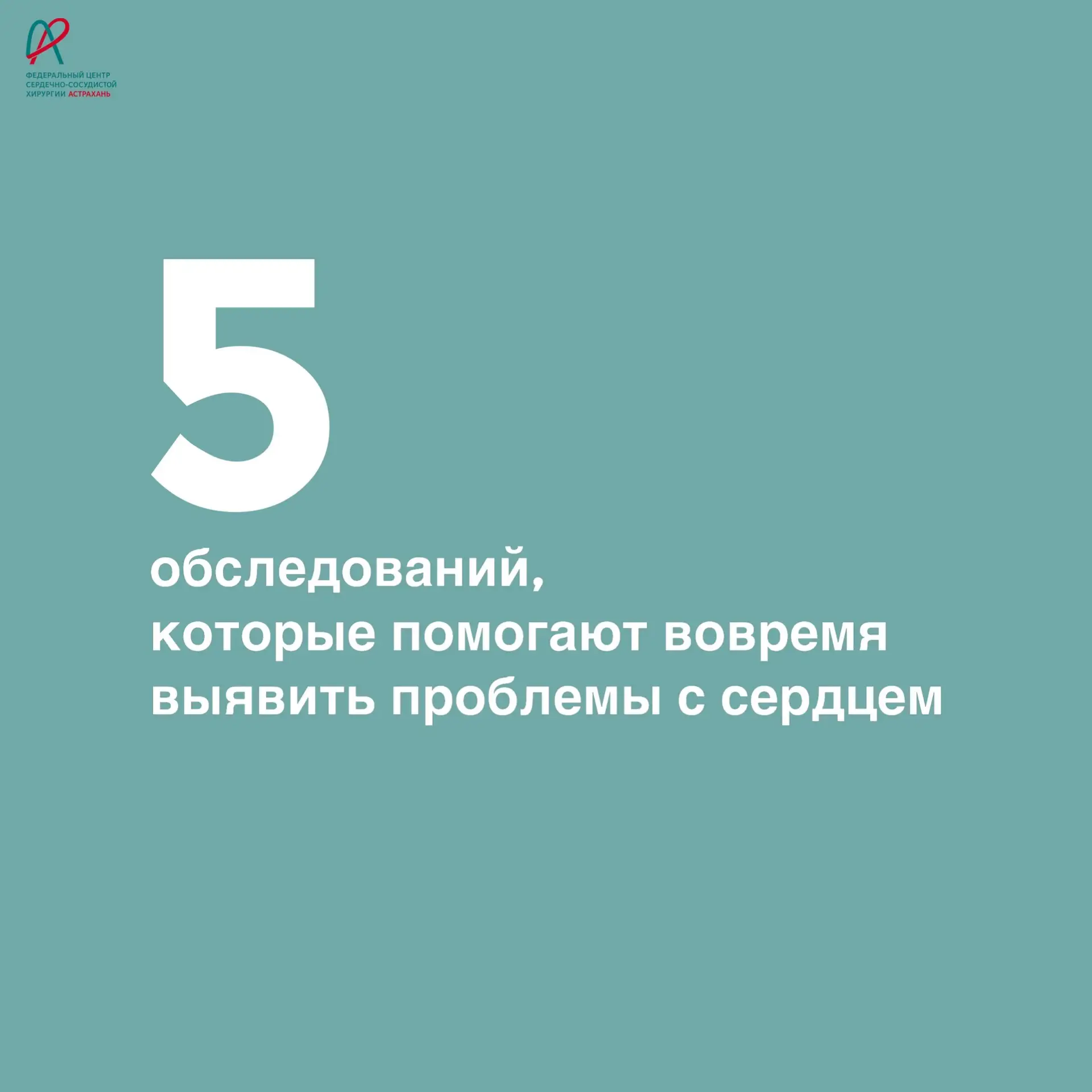 Многие сердечно-сосудистые заболевания на ранних стадиях могут протекать бессимптомно.

Собрали осно